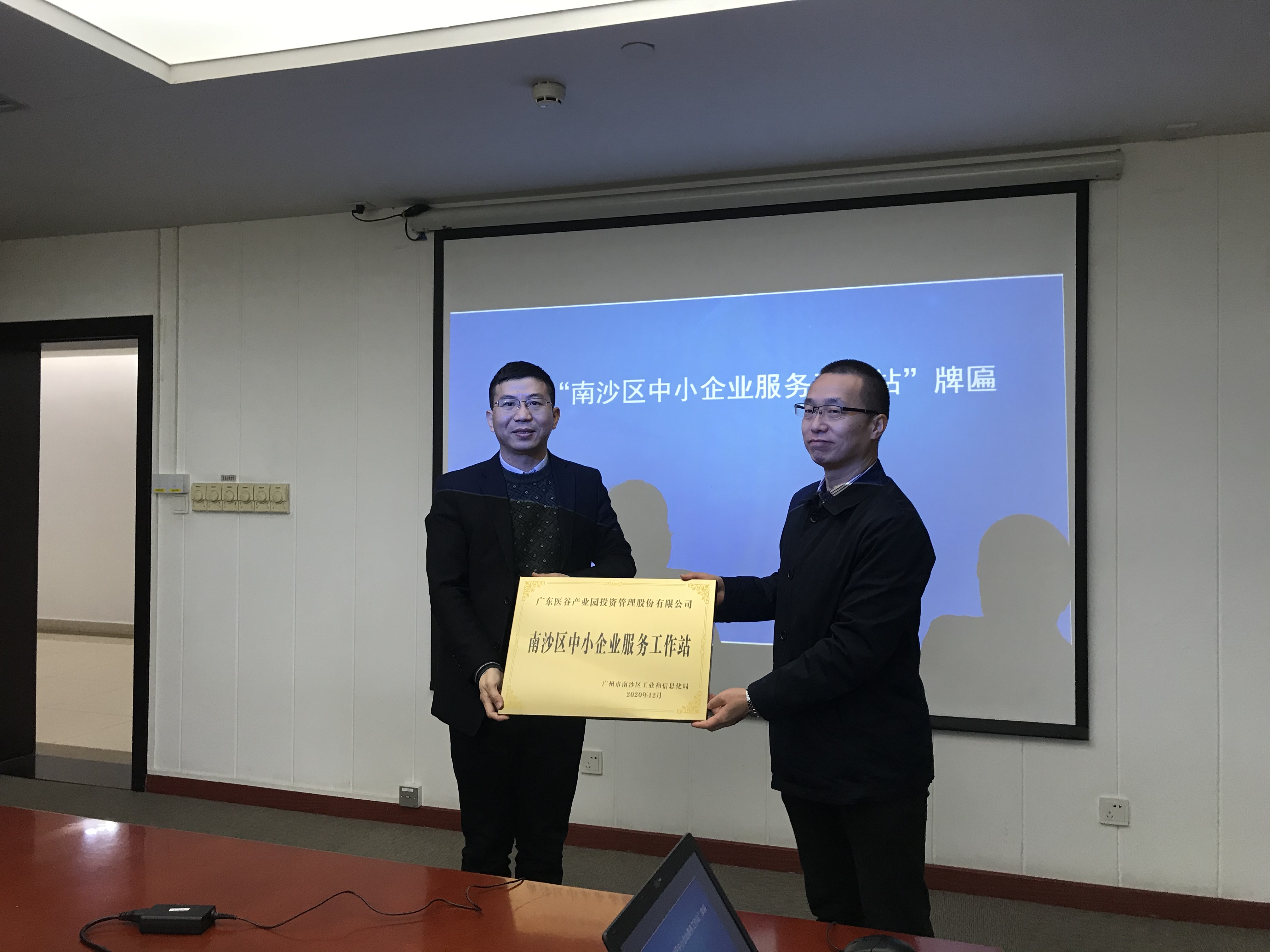 喜訊！廣東醫(yī)谷榮獲“南沙區(qū)中小企業(yè)服務(wù)工作站”稱號！