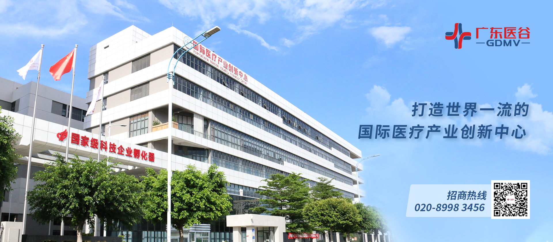廣東醫(yī)谷打造港澳臺(tái)、海外青年創(chuàng)新創(chuàng)業(yè)首選基地