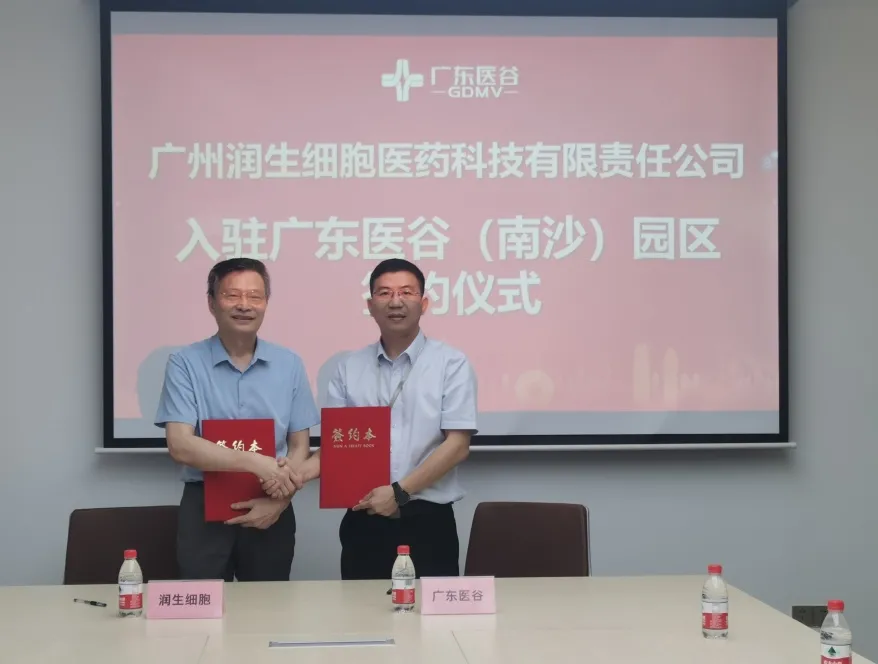 喜訊！潤生細(xì)胞入駐廣東醫(yī)谷！