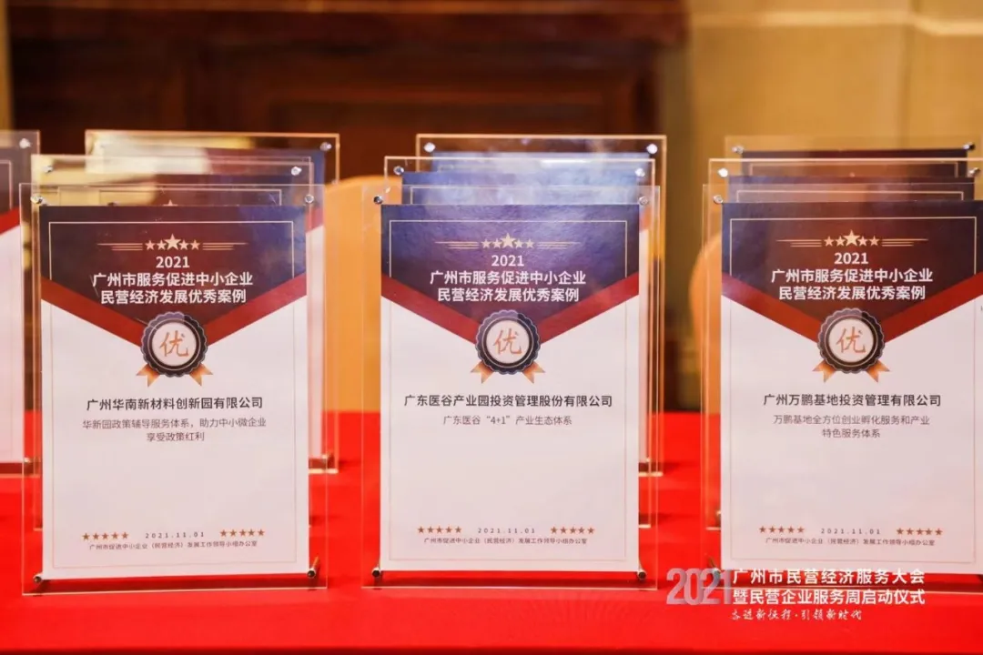 喜報！廣東醫(yī)谷入選