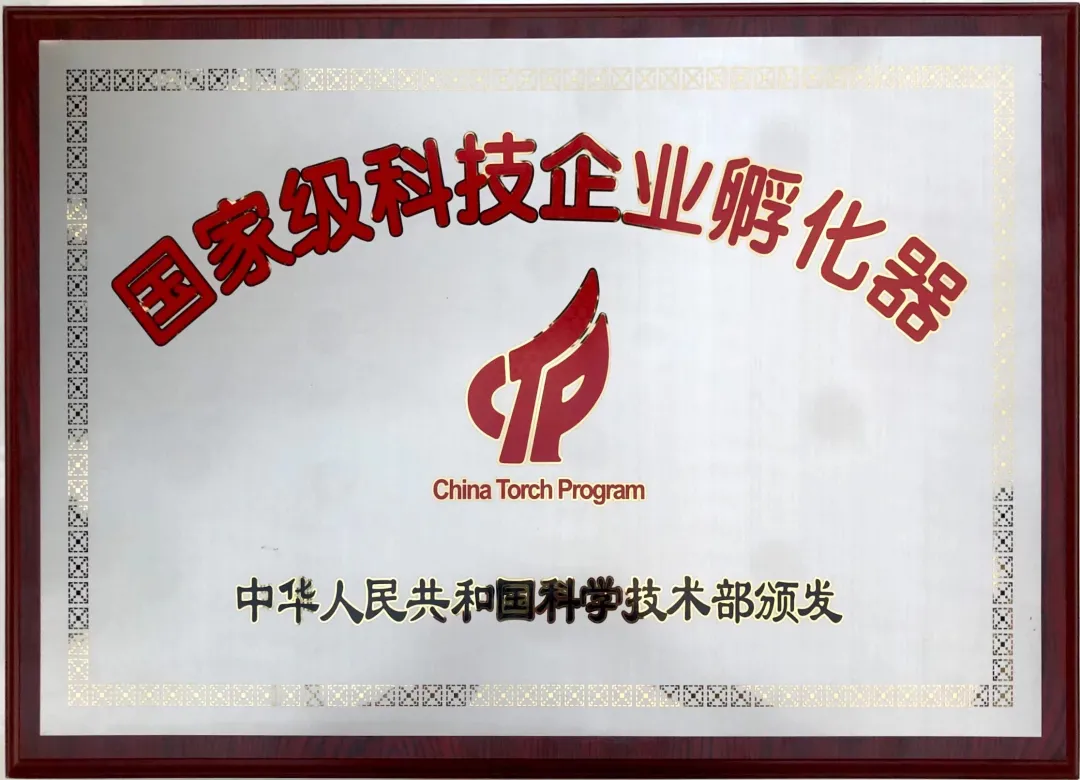 喜訊！南沙首家國家級科技企業(yè)孵化器授牌！