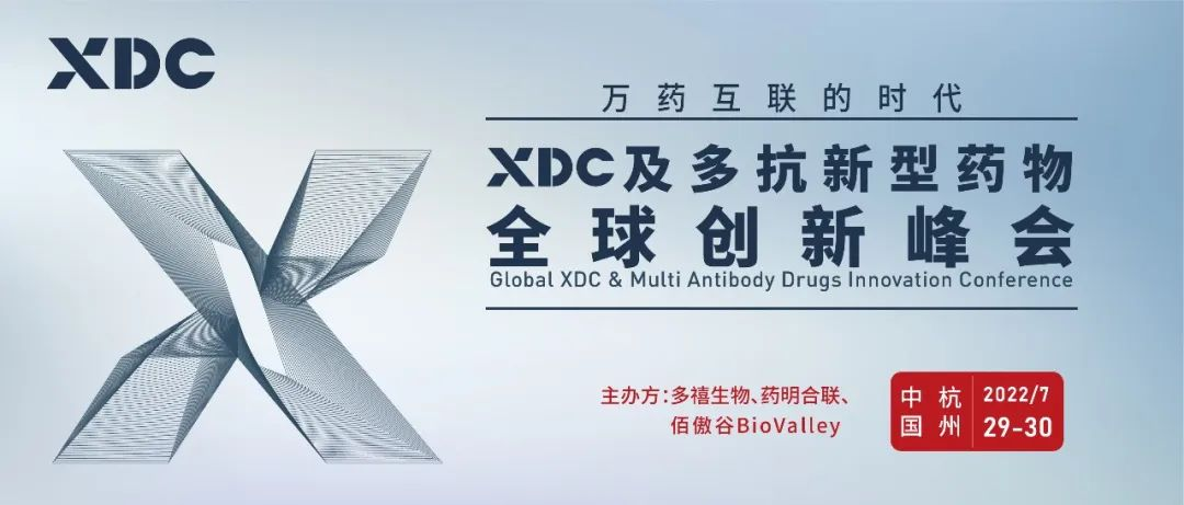 浙江·杭州 | XDC及多抗新型藥物全球創(chuàng)新峰會7月召開！