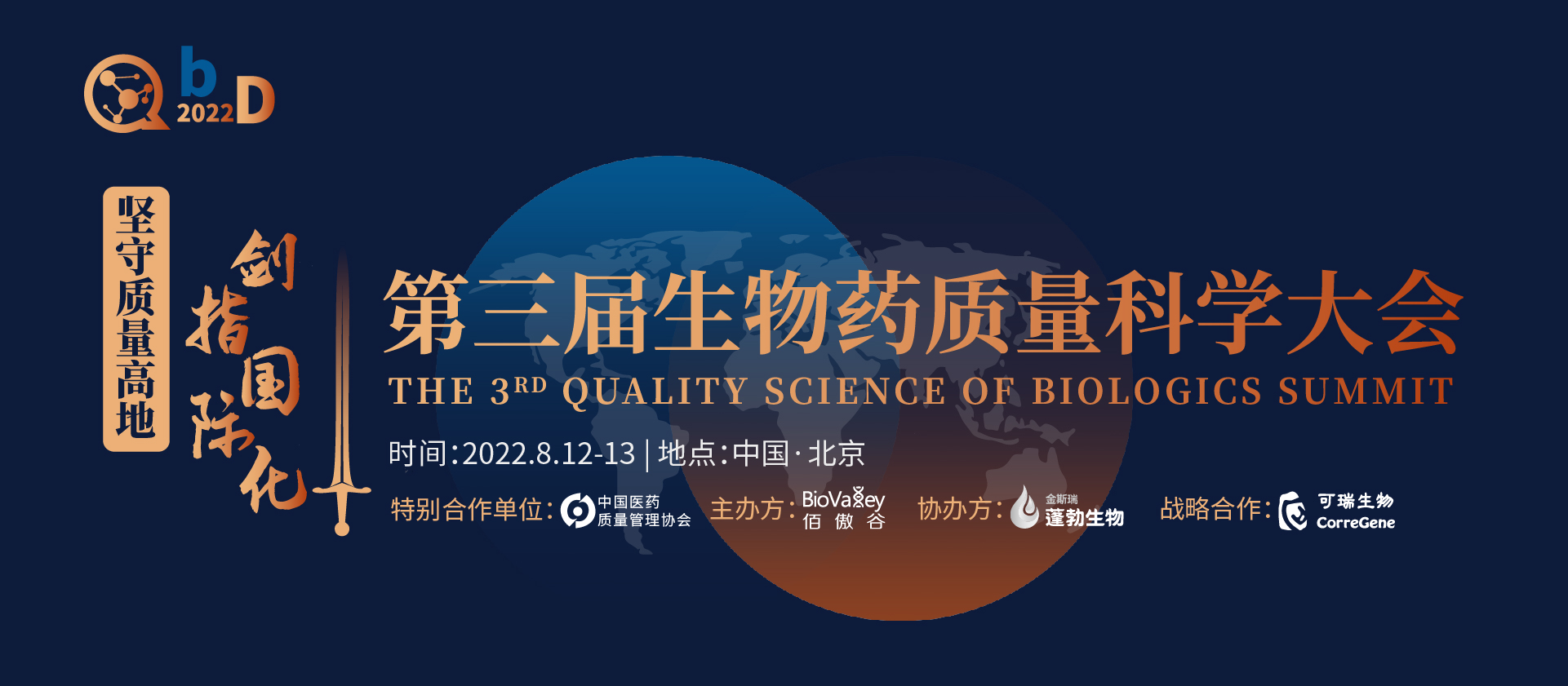 【活動(dòng)預(yù)告】CDE領(lǐng)銜30+大咖重磅加盟！8月京城論道質(zhì)量，盤點(diǎn)法規(guī)政策變化