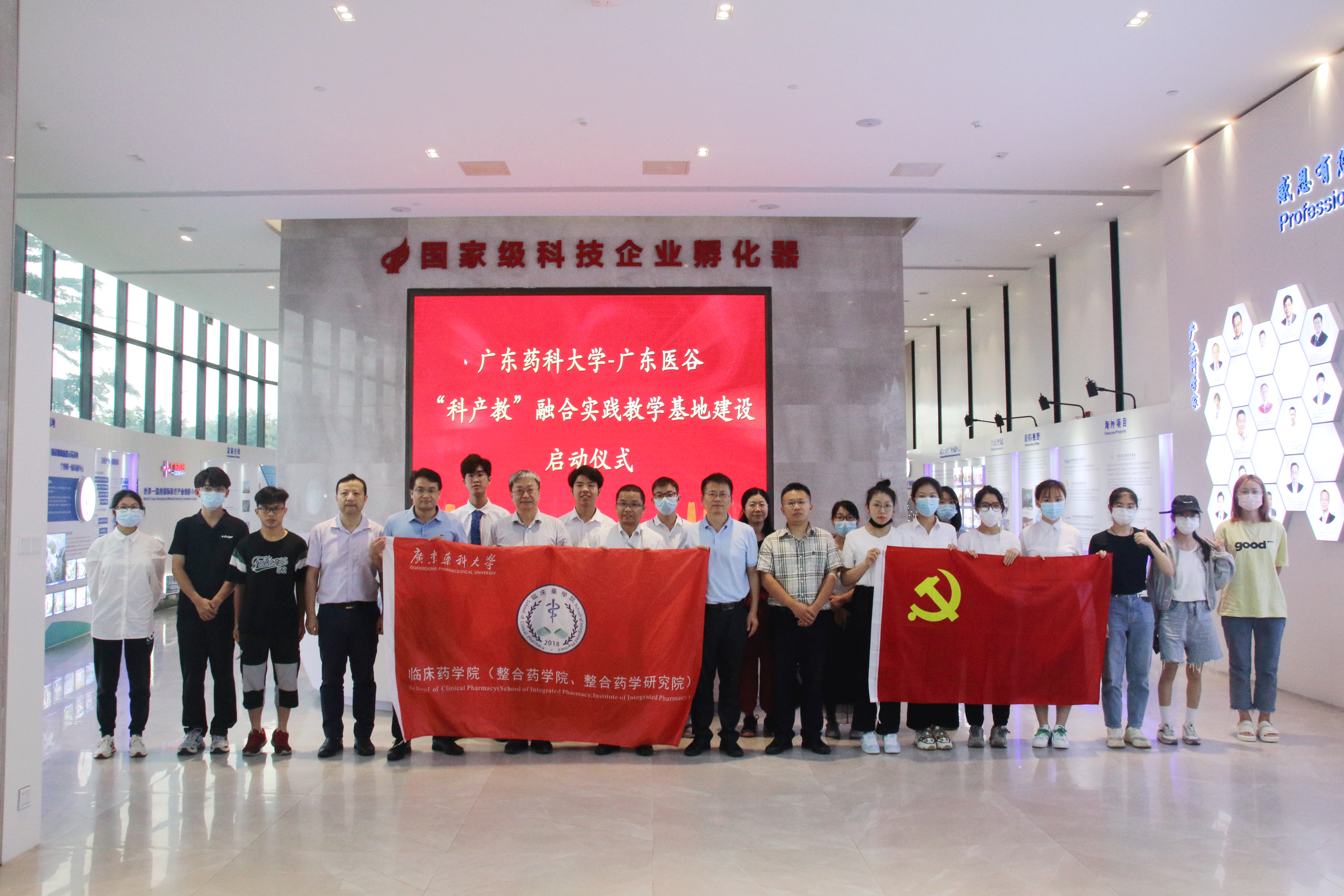 廣東藥科大學-廣東醫(yī)谷“科產(chǎn)教”融合實習基地建設項目正式啟動