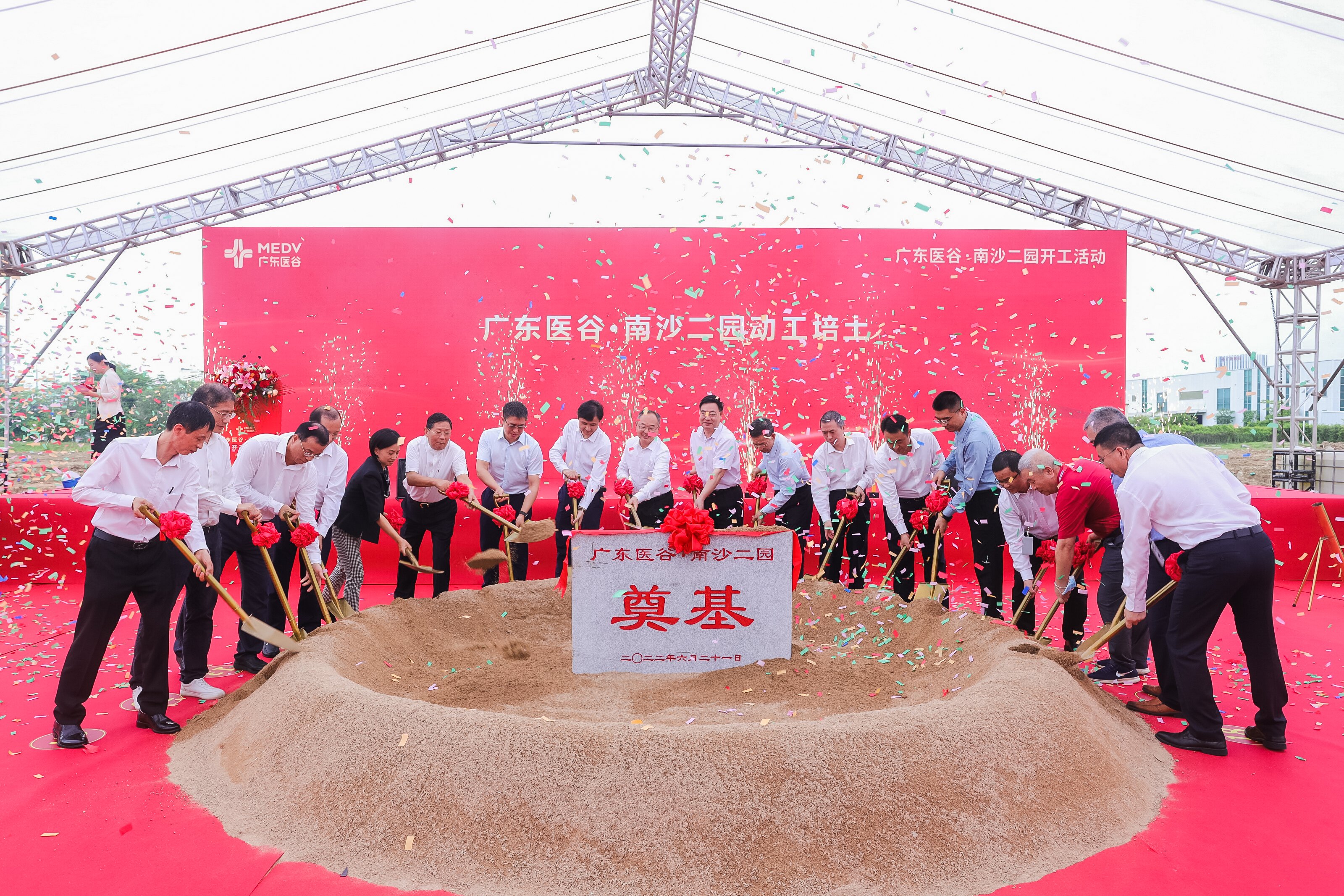 開工！熱烈祝賀廣東醫(yī)谷?南沙二園開工活動圓滿舉行