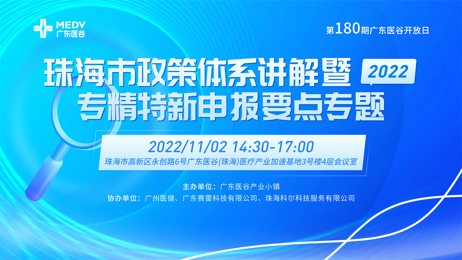 廣東醫(yī)谷聚焦企業(yè)政策申報(bào)，助力企業(yè)加速跑