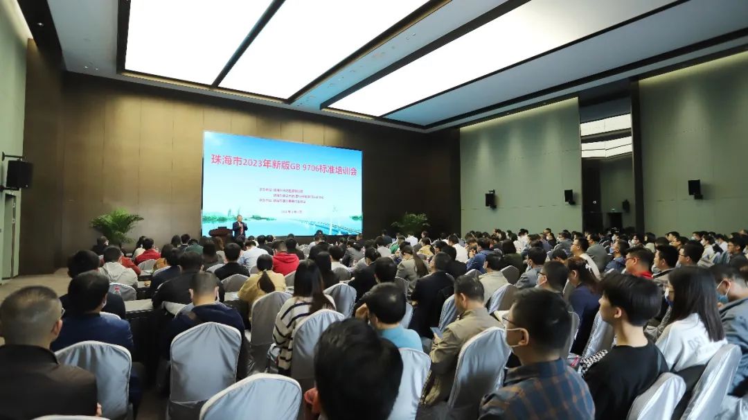 珠海舉辦“2023年新版GB 9706標(biāo)準(zhǔn)培訓(xùn)會(huì)”圓滿成功！