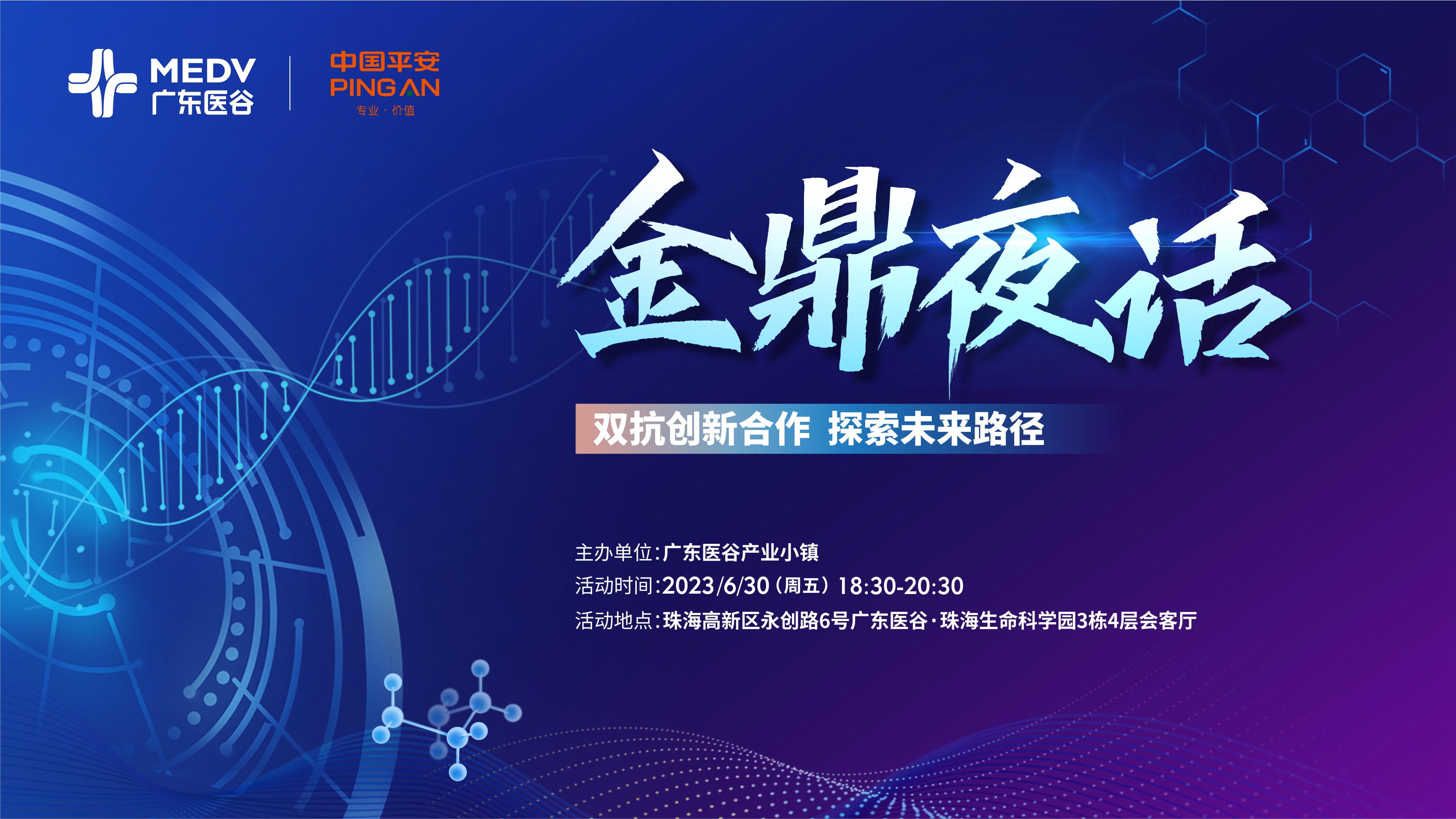 創(chuàng)新合作，璀璨夜話 | 廣東醫(yī)谷珠海金鼎夜話順利舉行