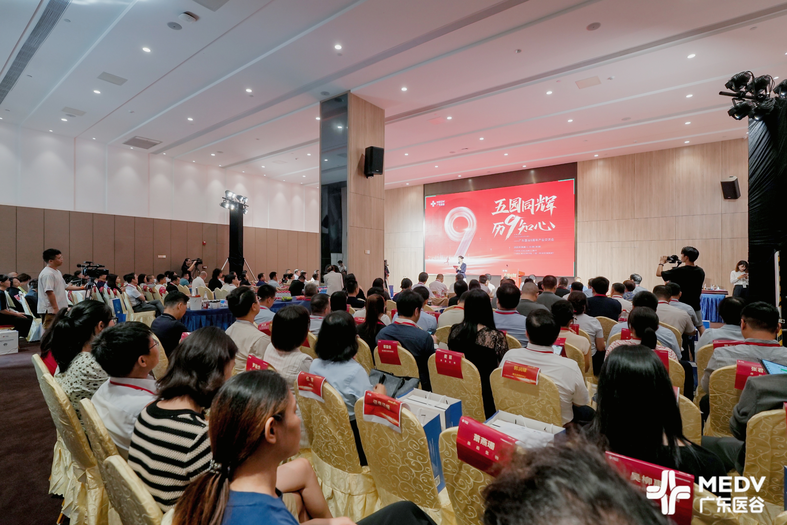 “五園同輝 ，歷9知心”——廣東醫(yī)谷9周年產(chǎn)業(yè)交流會圓滿落幕！