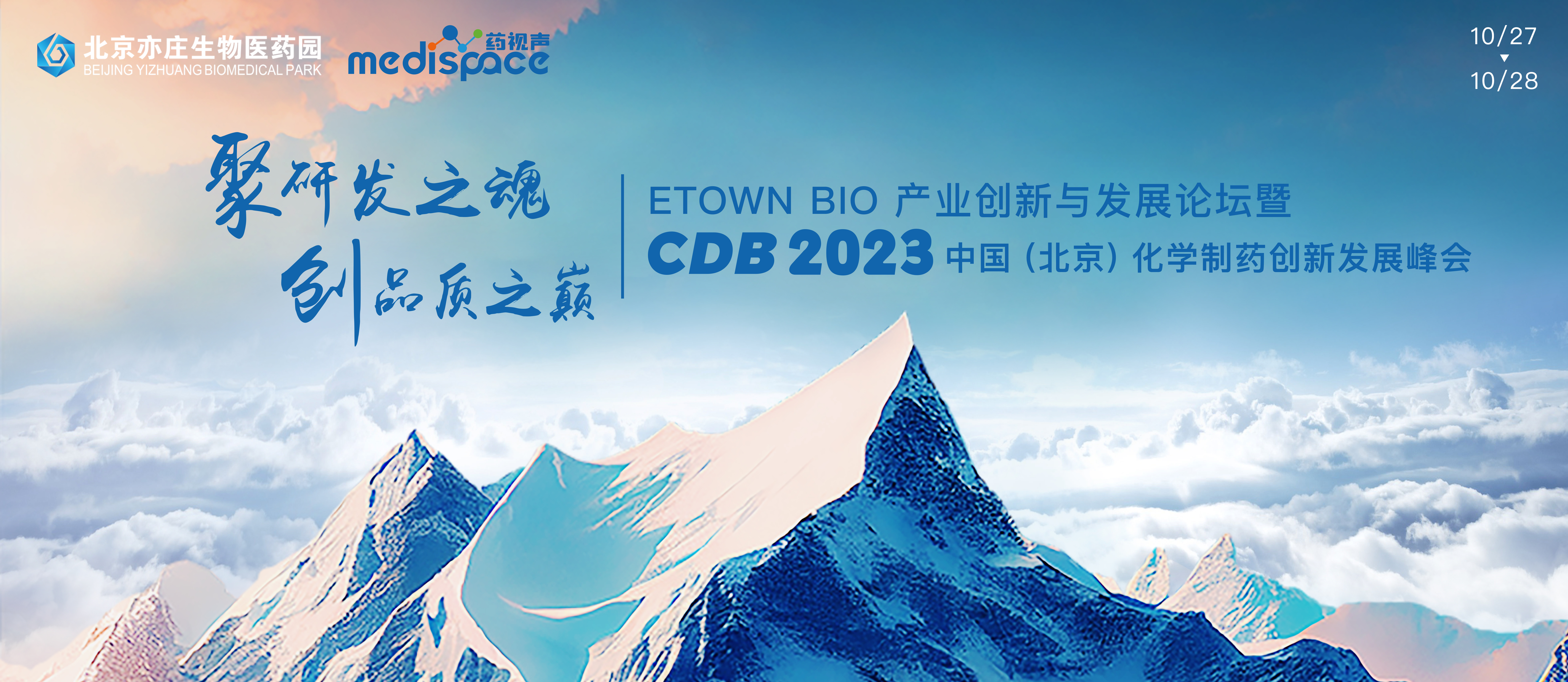 10月北京盛會 | CDB2023中國（北京）化學制藥創(chuàng)新發(fā)展峰會議程&強陣容大公開，聚焦化學制藥產業(yè)變革最熱點