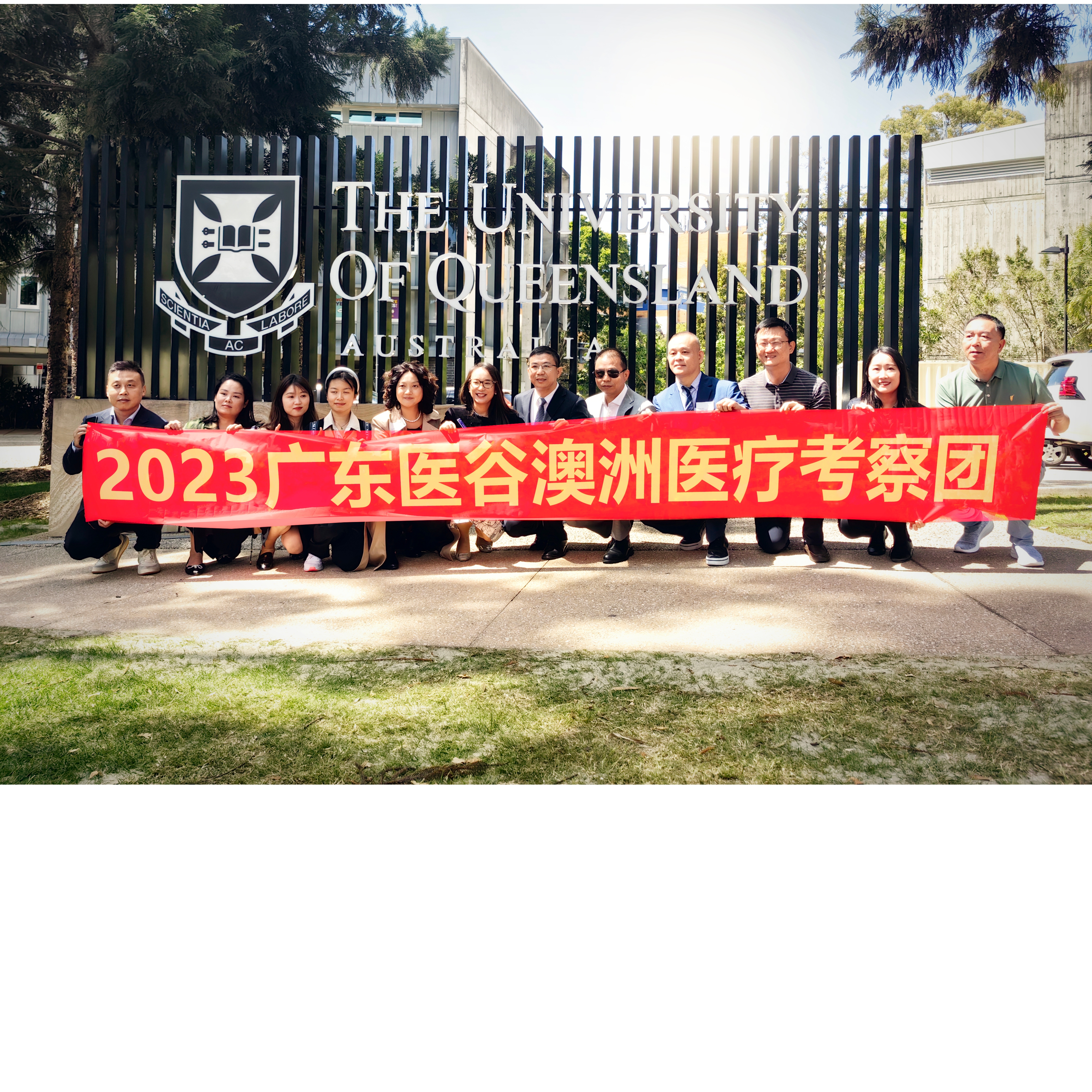【Day2】廣東醫(yī)谷2023醫(yī)療考察：深入了解昆士蘭大學、昆士蘭科技大學