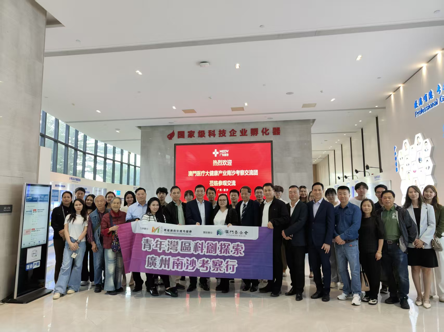 澳門醫(yī)療大健康產(chǎn)業(yè)南沙考察交流團(tuán)蒞臨廣東醫(yī)谷參觀交流